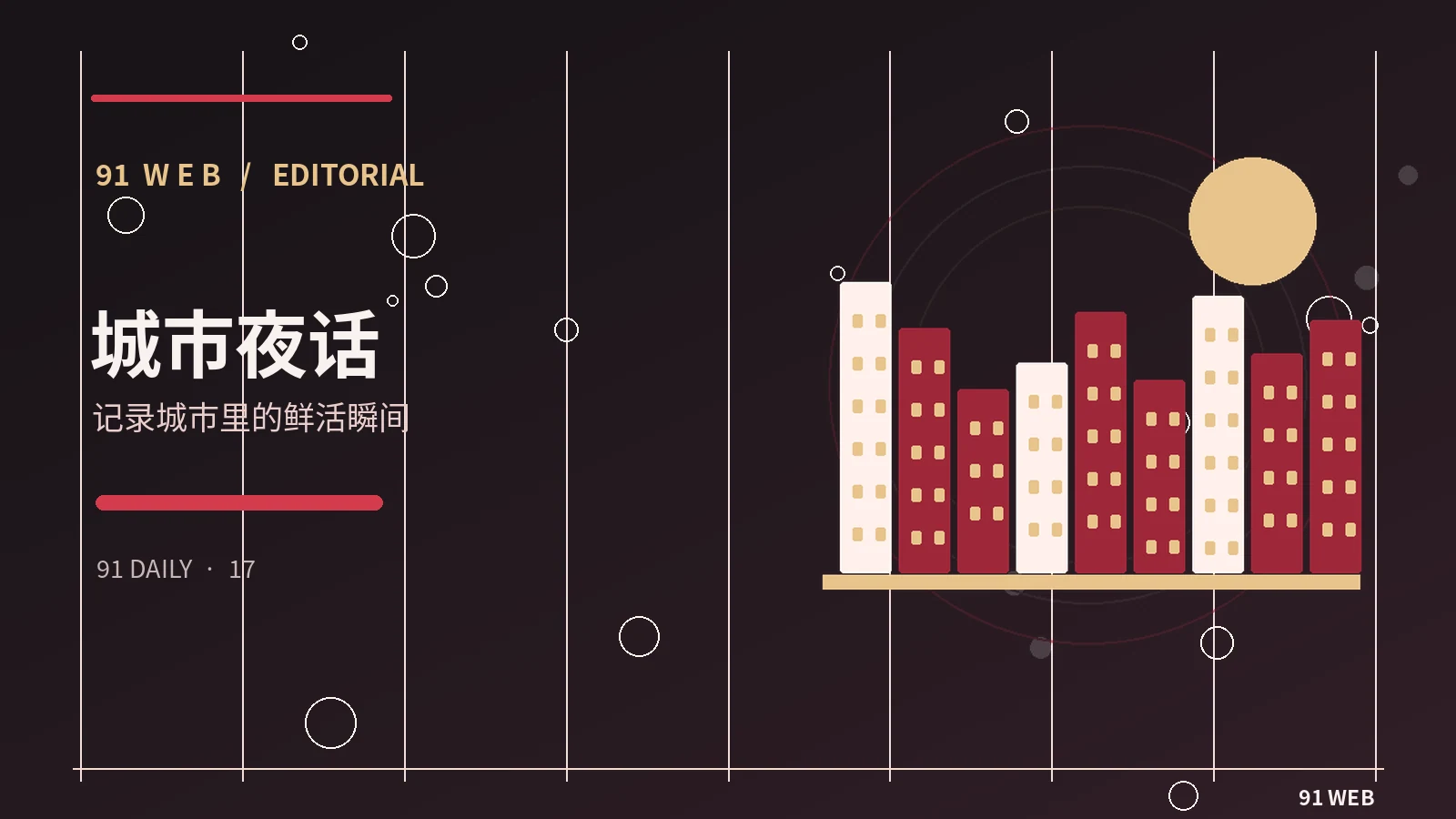 城市镜头周记