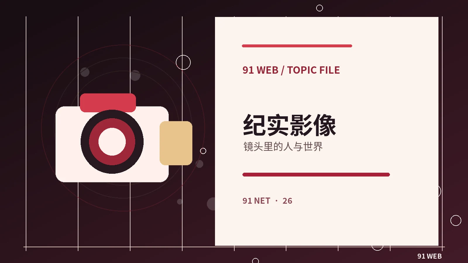 镜头研究所｜构图、景别从入门到进阶：五个观察角度