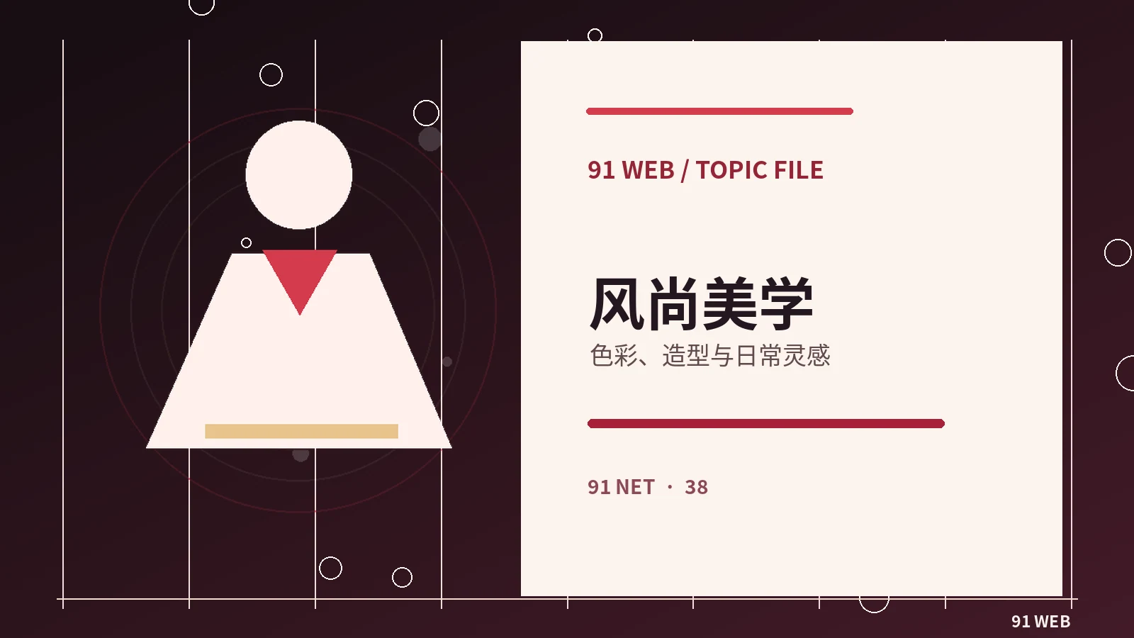 视觉风格