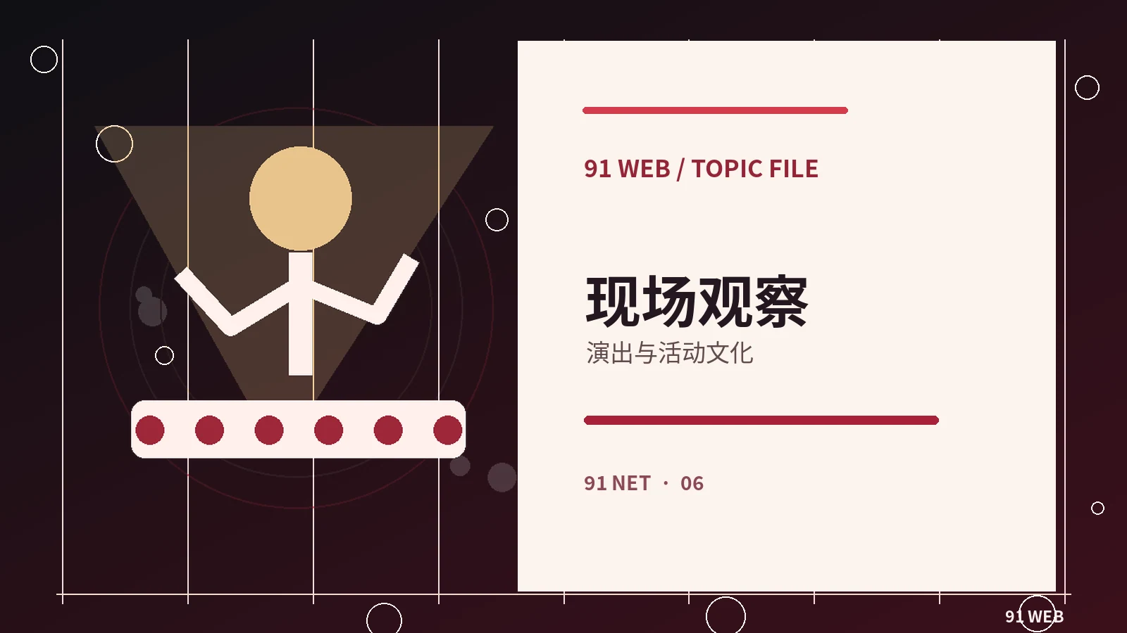 演出快讯|舞台演出为什么值得关注